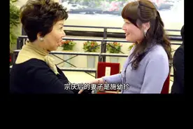 宗庆后老婆的故事#上热门 #宗庆后 #宗馥莉 #哇哈哈