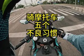 有则改之，无则加勉，希望对一些朋友有帮助#春风250sr #驾驶技巧视频封面