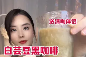 #黑咖啡 #白芸豆黑咖啡 #好物分享 希斯顿白芸豆黑咖啡活动多送一盒清咖伴侣，6.12号最后一天哈，喜欢的抓紧啦，每天黑咖啡喝起来视频封面