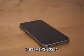精益电池知识分享时间到：快充慢充对手机电池损耗是一样的吗视频封面