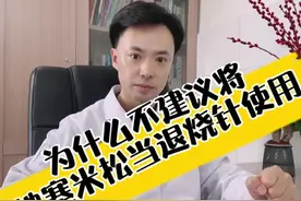 为什么不建议将地塞米松当退烧针使用？不推荐以退热为目的使用糖皮质激素#地塞米松 #退烧针 #糖皮质激素 #硬核健康科普行动 #发烧视频封面