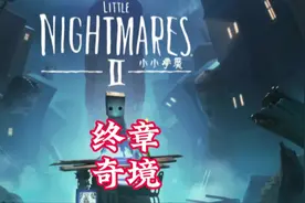 小小梦魇二通关流程#steam游戏 #恐怖游戏 #解密游戏 #小小梦魇