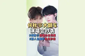 以一己之力创飞“三个娱乐圈”#何秋亊 #影娱热点团视频封面