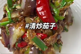 特别喜欢吃我婆婆做的清炒茄子，很香很糯，拌着米饭吃都能吃2碗，巨下饭，做法也简单 #家常烧茄子 #清炒茄子家常做法 #下饭神器视频封面
