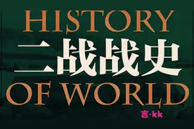 《二战史》第四章：凡尔赛-华盛顿体系瓦解#历史 #二战 #读书视频封面