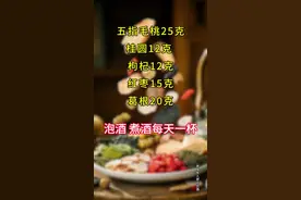 男人三十四十一枝花#养生 #滋补养生 #保健酒 #白酒视频封面