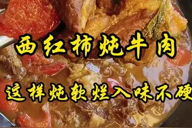 在家炖牛肉千万不要直接下锅，那样炖出来又柴又硬，根本咬不动，今天教您一道西红柿土豆炖牛肉的做法，软烂入味，汤汁还可以拌饭拌面 。#家常炖牛肉做法 #抖音美食推荐官 #做菜我是认真的努力做好每一道菜 #每日美食分享 #牛肉