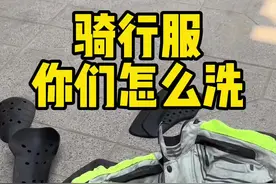 骑行服怎么洗 长途摩旅拉力服怎么洗 #摩旅装备#摩旅