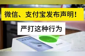 微信、支付宝发布声明！严打这种行为！刷掌支付#干货分享