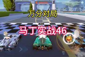 误入万分车神局！马丁实战1.46。#qq飞车手游 #qq飞车手游7周年