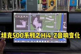 坦克500Hi4-Z的音响变化，你都了解吗？ #坦克500 #坦克500Hi4z到底有多强