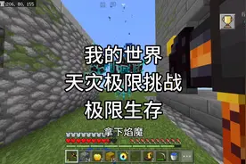 我的世界：天灾极限挑战,击败合金巨兽和焰魔,并且速通