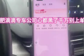 合肥滴滴专车千万别入，一天就200块钱谁进谁死###滴滴车主 #专车视频封面