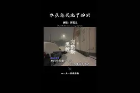 所有的伤害都源于心存幻想的期待，不要高估自己在别人心里的位置 #伤感音乐   #蒋雪儿   #谁在意我流下的泪