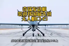 这个视频不见了，再发一遍#奇瑞汽车 #彩虹5 #钻石航空 #军事装备视频封面