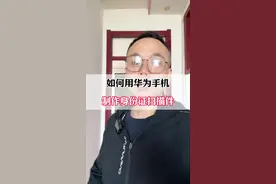 如何用华为手机制作身份证扫描件？#手机实用小技巧 #手机实用技巧 #手机使用技巧 #手机使用小技巧 #手机技巧视频封面