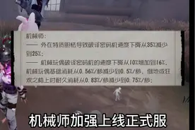 机械师调整 下限有了 上限削了 #第五人格角色演绎大赛视频封面