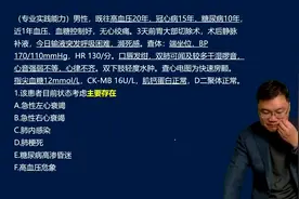 内科全科主治医师考试科目四专业实践能力案例分析题讲解