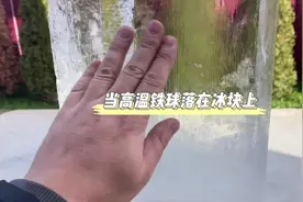 当1500度的高温铁球嵌入到冰块里会发生什麽？#解压 #新奇 #解说视频封面