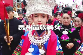 关于贵州苗族美女前后不一样的原因，认真你就输啦！