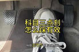 科目三考试怎么点刹？#科目三考试 #科目三点刹车位置