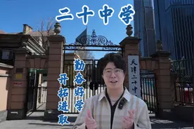 让哥说高中之二十中学视频封面