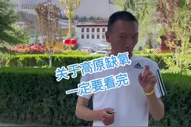 初进高原，关于缺氧最正确的处理的方式，一定要看完 #西藏  #旅行推荐官 #布达拉宫 #缺氧视频封面