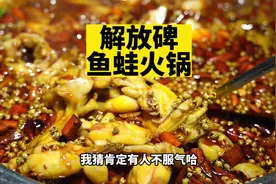 在解放碑不需要营销的口碑老店！不吃火锅就吃蛙！#重庆视频封面