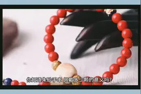 #佩戴朱砂颗数的寓意 #正确佩戴朱砂 生活幸福美满视频封面