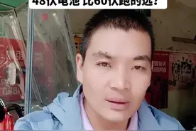 48伏电池 对比60伏电池 #电动车视频封面