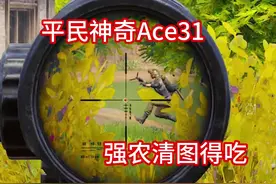 这ace31换个枪管就起飞啦？#暗区突围