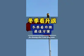 寒假带娃来北京旅游，如何去看升旗仪式！#天安门升旗 #北京旅游 #北京旅游攻略 #北京导游七哥 #第一次来北京必看攻略视频封面