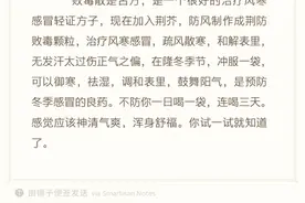 荆防败毒颗粒是治疗风寒感冒轻证好方子。也可以预防冬季感冒。视频封面