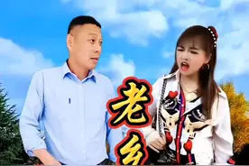 老乡好与老相好#问路#幽默搞笑#逗你一笑烦恼忘掉😂😂 @小辣椒💋视频封面