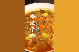 这样做的“咖喱牛腩”真的太好吃了，赶紧收藏试试！#牛腩 #咖喱 #牛肉视频封面