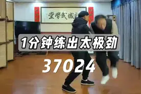 一分钟教会太极劲#太极拳 #太极拳教学 #武术 #内功视频封面