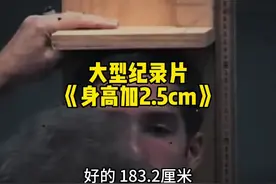 不是，躺着就可以长高了？ #万万没想到#身高#长高#震惊#涨知识视频封面