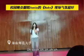 #校园翻唱 校园现场女生版《baby》太稳了还有几个丝滑转音 #baby