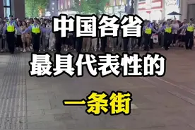 中国各省最具代表性的一条街。 #打卡最红地标 #城市里的烟火气 #dou来这座城 #跟我打卡最红地标 #网红街道