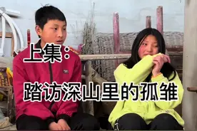 在偏远山区，有这样一对姐弟，父亲因矿难离世时他们还不到10岁,随后母亲也出走，只有姐弟俩相依为命，姐姐早早扛起家务重担，弟弟也懂事得让人心疼。他们渴望父母的爱，更向往美好的未来。  此刻，他们急需我们的帮助。无论你是捐赠物资，还是给予精神陪伴，每一份善意都能成为他们生活的光！让我们一起行动，别让他们的未来被大山掩埋 。#情感共鸣 #家长必读 #爱心传递 #正能量 #教育