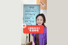 游牧时光 #一起学音乐 #教学简谱 #抖音学唱歌