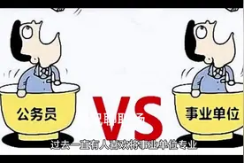 事业单位副高职称和副处级公务员退休后谁的养老金更高？视频封面
