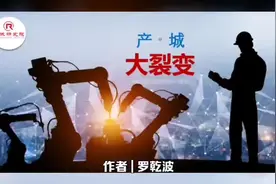 产城大裂变时代来临，城市将去向何方？ #城市更新 #产城融合视频封面