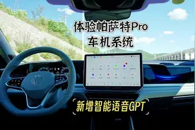 体验帕萨特Pro车机系统，智能化功能丰富，新增语音大模型视频封面