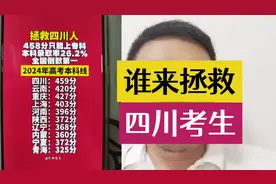 四川考生怎么办#高考分数线 #2024高考分数线汇总 #四川考生视频封面
