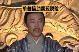 #古典文学#英雄创造历史 #历史造就英雄#隋唐演义#视频封面