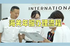 海关年报办理时间、流程和注意事项讲解 📜定义与法规依据 海关年报是依据《工商企监字[2018]42号》及《国家市场监督管理总局公告2018年第9号》规定，要求所有已办理海关注册登记的进出口企业（无论是否开展进出口业务），需在规定时间内向工商部门提交上一年度企业海关相关信息的年度报告。 ⏰办理时间节点 企业需于每年1月1日至6月30日期间完成海关年报申报。若未在规定时限内办理，将被海关列入异常名录，待补报完成并审核通过后，方可移出异常名录，恢复企业正常信用状态。 🖥️办理步骤详解   1. 登录公示系统：访问国家企业信用信息公示系统（http://www.gsxt.gov.cn），选择“多报合一”功能，同步完成工商与海关年报。   2. 填报专项信息：除工商年报基础内容外，需额外提交以下海关相关信息：       • 企业英文名称及注册地址       • 关务负责人及海关业务联系人信息       • 年度财务数据（需与报关记录一致）   3. 数据推送与查询：各省工商局将汇总数据上报至工商总局，并每日同步至海关总署。企业可于报送次日登录中国海关企业进出口信用信息公示平台（http://credit.customs.gov.cn）查询公示结果。 ⚠️注意事项   • 英文信息需与报关单、外贸合同等文件一致，避免后续核查风险。   • 财务数据需真实准确，直接影响企业海关信用评级。   • 建议企业于每年5月底前完成申报，预留时间处理可能的数据修正或补充。 #海关年报#外贸知识#企业年报 #外贸合规 #企业信用