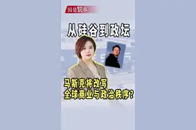 从硅谷到政坛，马斯克将改写全球商业与政治秩序？ #掘金计划2025 #晖常说道视频封面