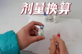 剂量换算的后续，看完绝对会✌#护士懂护士 #护士 #知识分享