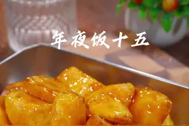 年夜饭第十五道家常菜、拔丝地瓜的做法#拔丝地瓜 #年夜饭 #美食教程